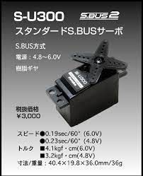 Futaba S-U300 Standard Servo